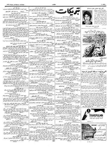 پرونده:Ettelaat13391126.pdf