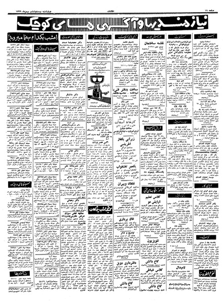 پرونده:Ettelaat13391126.pdf