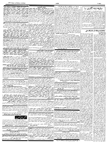 پرونده:Ettelaat13391126.pdf