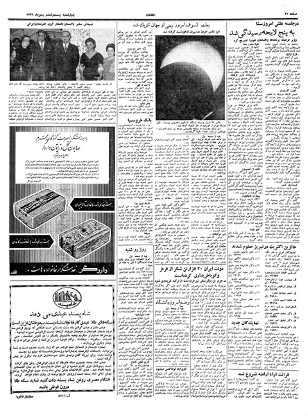 پرونده:Ettelaat13391126.pdf