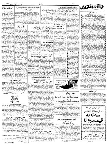 پرونده:Ettelaat13391126.pdf