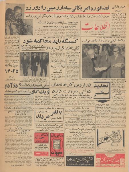 پرونده:Ettelaat13410305.pdf