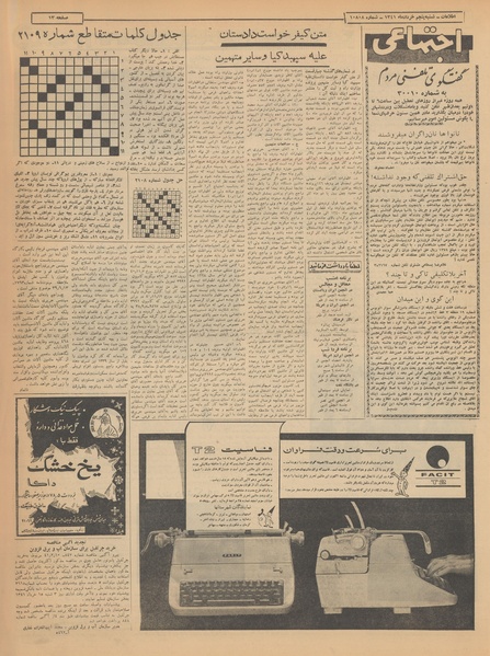 پرونده:Ettelaat13410305.pdf