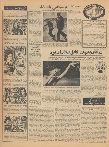 پرونده:Ettelaat13410305.pdf