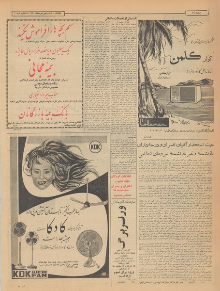 پرونده:Ettelaat13410305.pdf