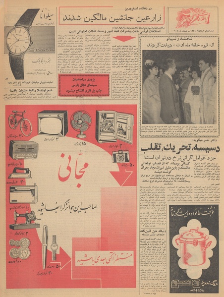 پرونده:Ettelaat13410305.pdf