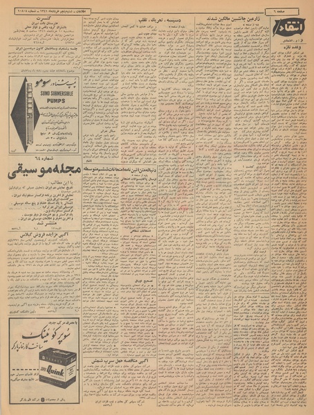 پرونده:Ettelaat13410305.pdf