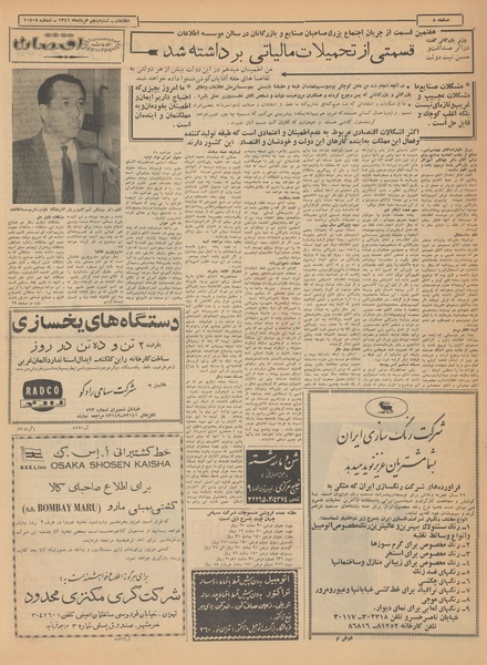 پرونده:Ettelaat13410305.pdf