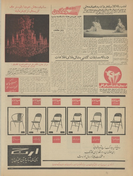 پرونده:Ettelaat13411209.pdf