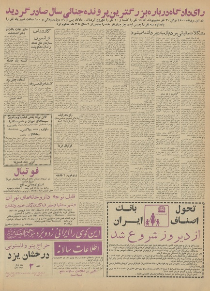 پرونده:Ettelaat13411209.pdf