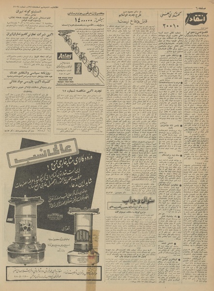 پرونده:Ettelaat13411209.pdf