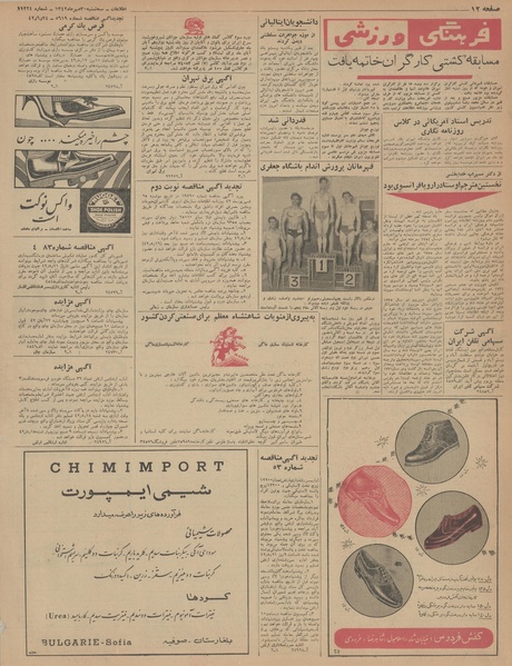 پرونده:Ettelaat13420730.pdf