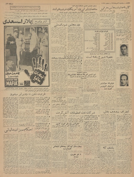 پرونده:Ettelaat13420730.pdf