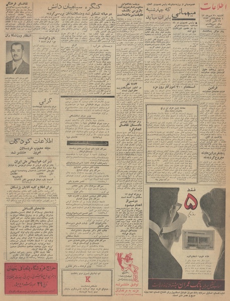 پرونده:Ettelaat13420730.pdf