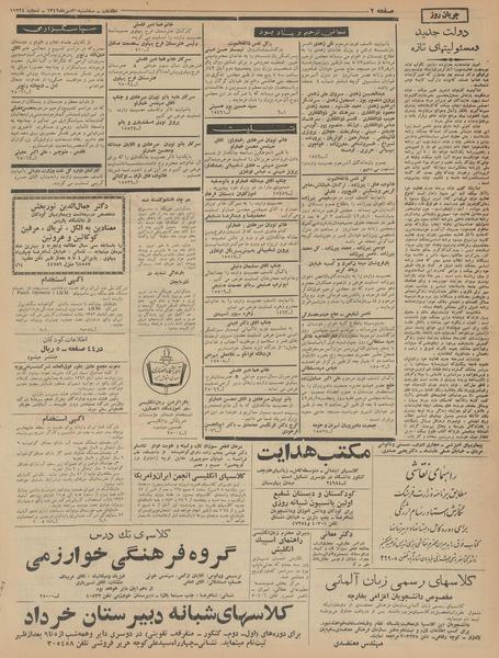 پرونده:Ettelaat13420730.pdf