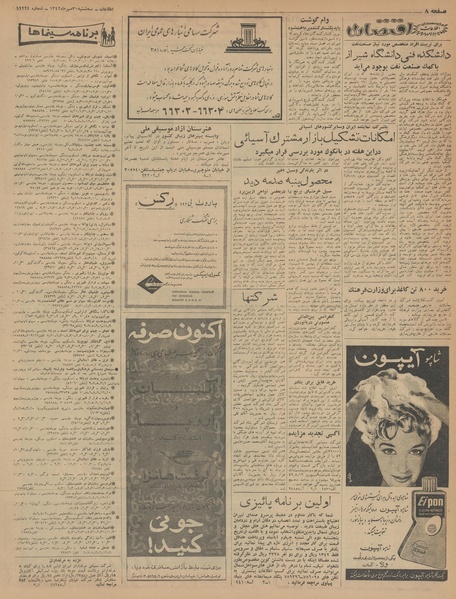 پرونده:Ettelaat13420730.pdf