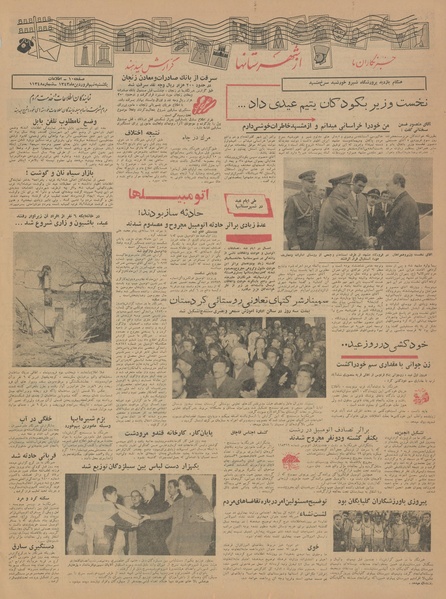 پرونده:Ettelaat13430109.pdf