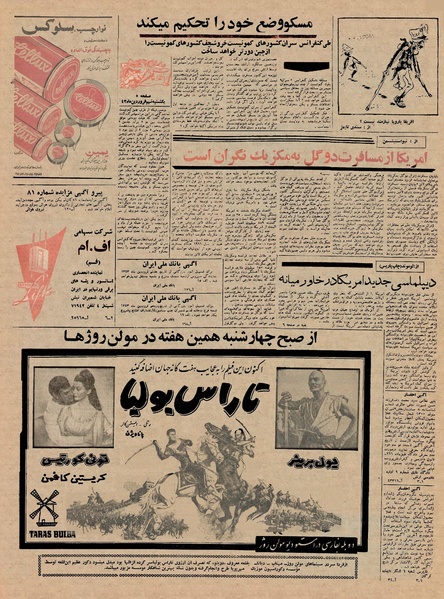 پرونده:Ettelaat13430109.pdf