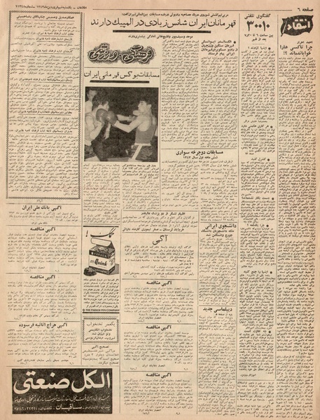 پرونده:Ettelaat13430109.pdf