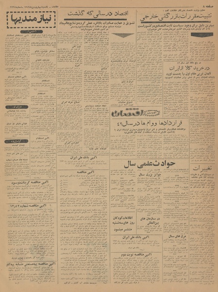 پرونده:Ettelaat13430109.pdf