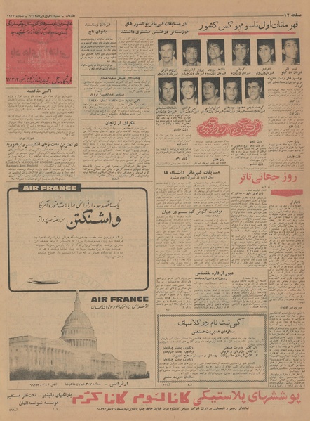 پرونده:Ettelaat13430115.pdf