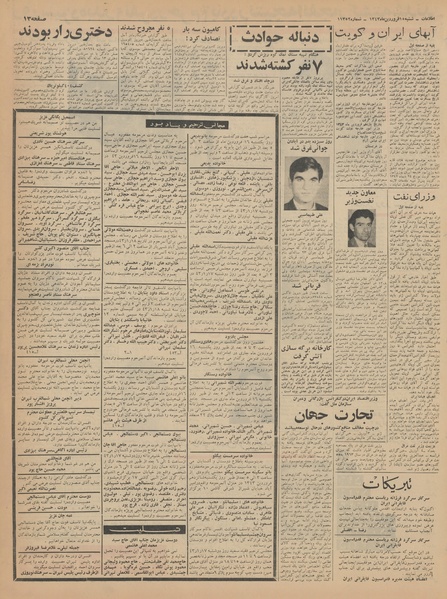 پرونده:Ettelaat13430115.pdf