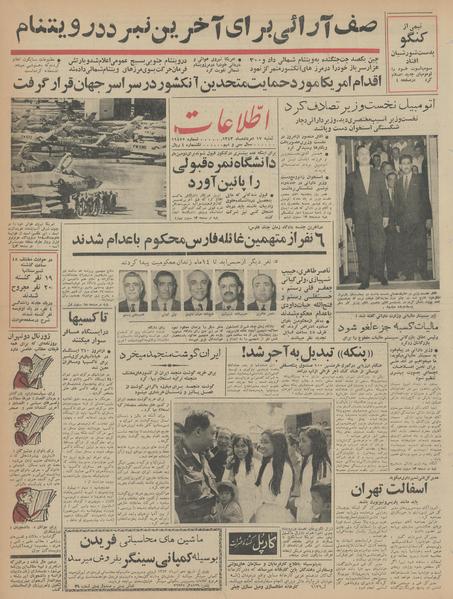 پرونده:Ettelaat13430517.pdf