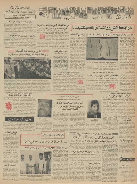 پرونده:Ettelaat13430517.pdf