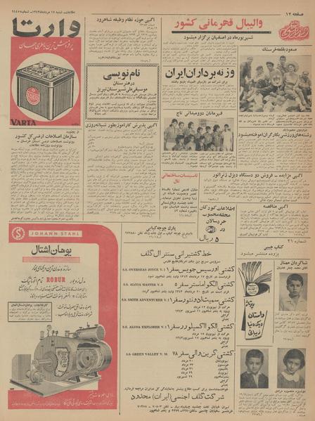 پرونده:Ettelaat13430517.pdf