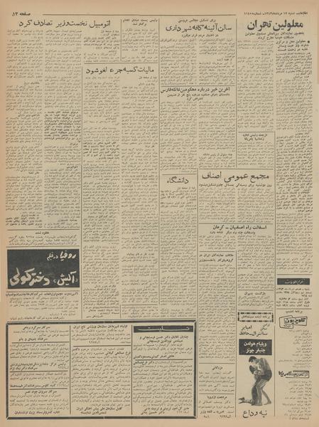 پرونده:Ettelaat13430517.pdf