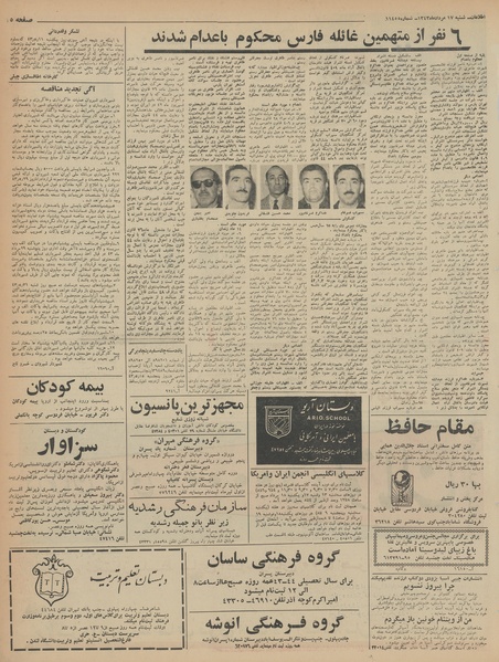 پرونده:Ettelaat13430517.pdf