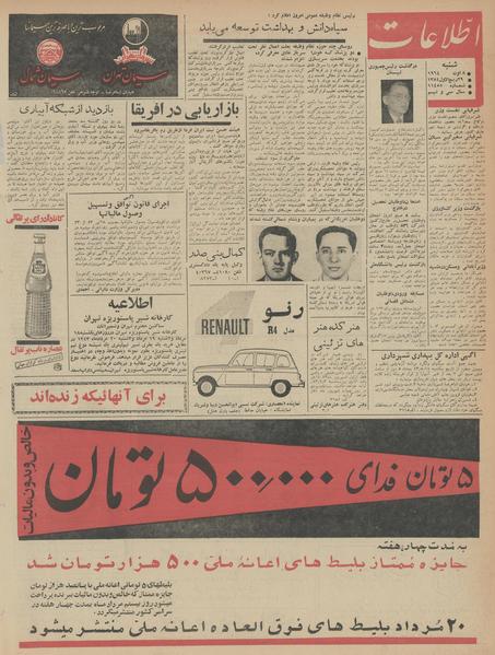 پرونده:Ettelaat13430517.pdf