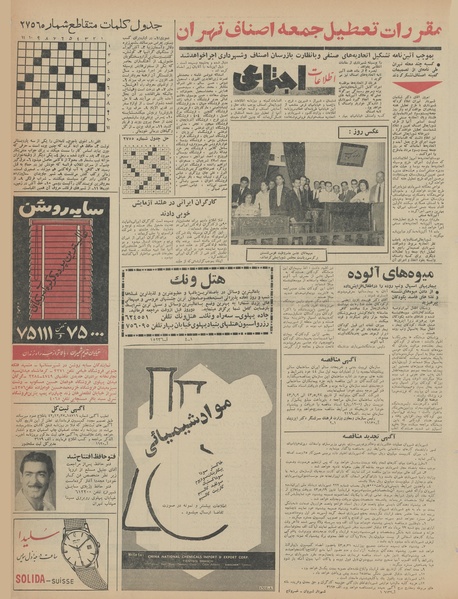 پرونده:Ettelaat13430517.pdf