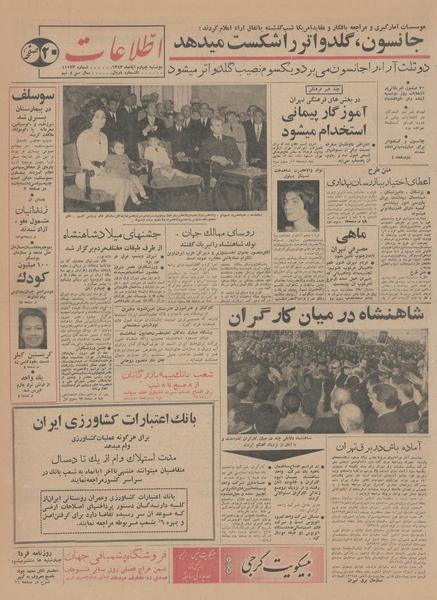 پرونده:Ettelaat13430804.pdf