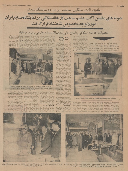 پرونده:Ettelaat13430804.pdf