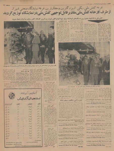 پرونده:Ettelaat13430804.pdf