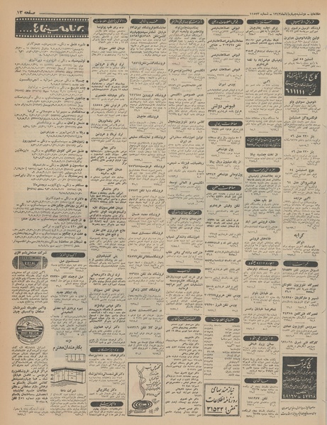 پرونده:Ettelaat13430804.pdf