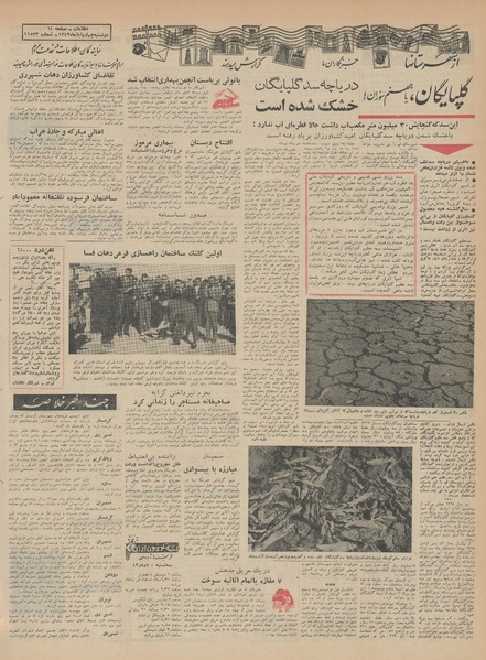 پرونده:Ettelaat13430804.pdf