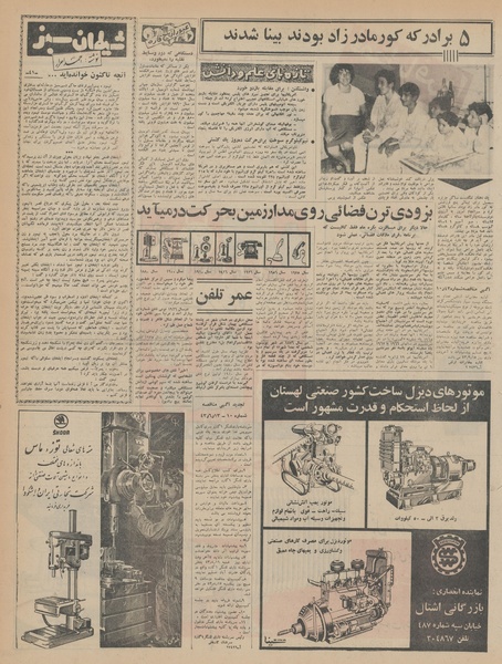 پرونده:Ettelaat13430804.pdf