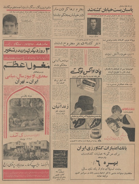 پرونده:Ettelaat13430804.pdf