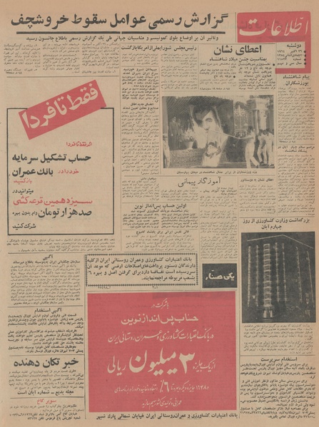 پرونده:Ettelaat13430804.pdf