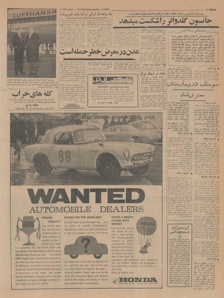 پرونده:Ettelaat13430804.pdf