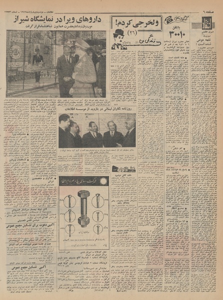 پرونده:Ettelaat13430804.pdf