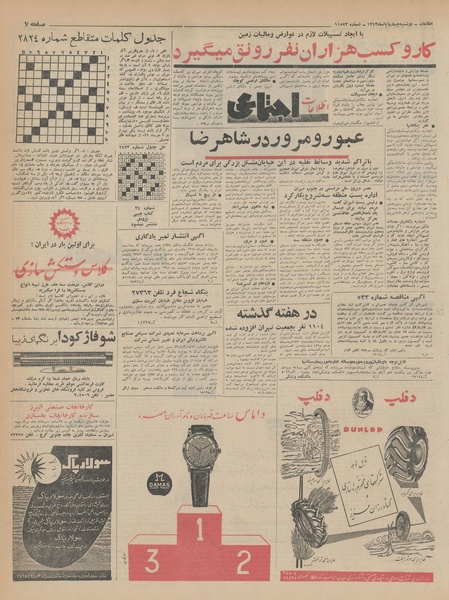 پرونده:Ettelaat13430804.pdf