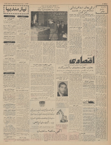 پرونده:Ettelaat13430804.pdf