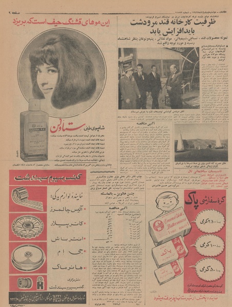 پرونده:Ettelaat13430804.pdf