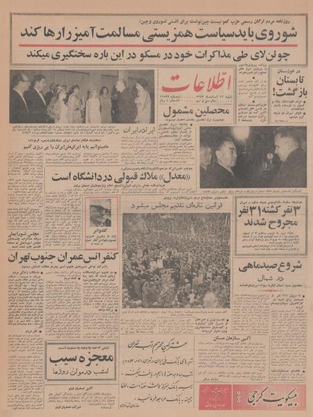 پرونده:Ettelaat13430816.pdf