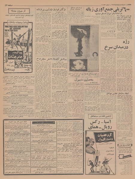 پرونده:Ettelaat13430816.pdf