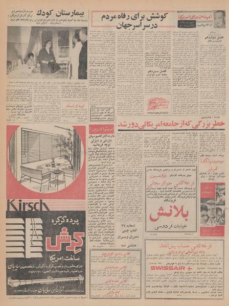 پرونده:Ettelaat13430816.pdf