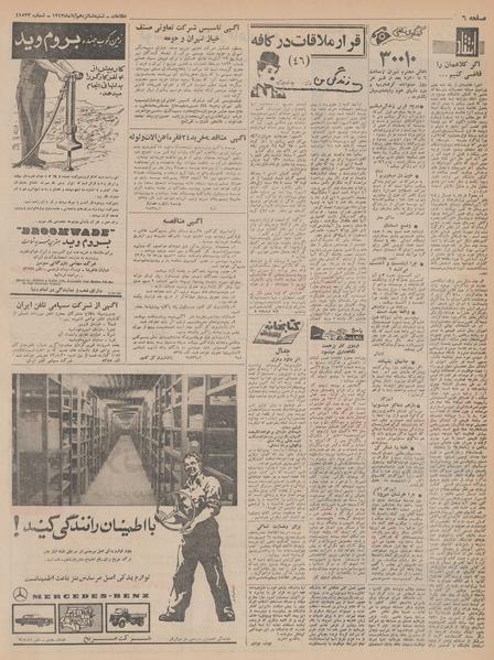 پرونده:Ettelaat13430816.pdf